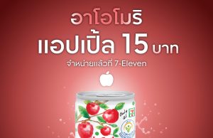 Enjoy the flavour of Aomori Apple with Calpis Lacto Soda