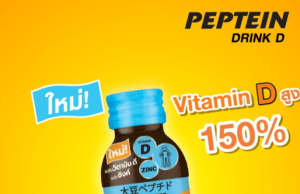 Peptein with vitamin D to boost immunity and brain health