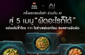 Roza turns to AI to encourage consumers to cook at home