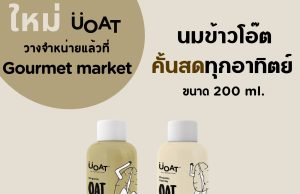 Uoat oat milk has a smaller, more portable 200ml pack size
