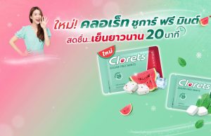 New Clorets Watermelon Freeze with a 20-minute long lasting cooling sensation