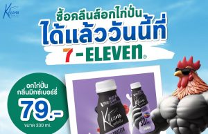 Kleens launches Chicken Breast Smoothie Mixed Berry at 7-Eleven