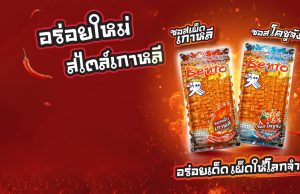 Bento squid snack brand offers fiery spicy Korean flavours