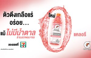 Try the new Gatorade Strawberry