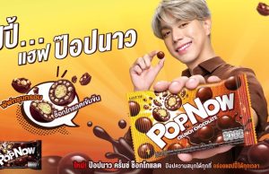LOTTE introduces latest delight – POP NOW, joined by Bright Norraphat as Product Presenter