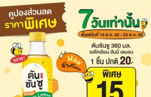 Ichitan adds Korean Honey Lemon flavour in the Tansansu series