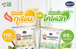 CPRAM debuts Le Pan Durian/Coconut Custard Filled Cakes