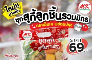 MK Restaurants launches suki set at 7-Eleven