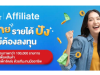 7-Eleven Thailand monetising through the affiliate program