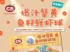 New CB Shrimp Ball with Crab Roe & Fish Roe by CB Brand Malaysia
