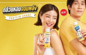 Hooray! Protein Shake in new banana flavour