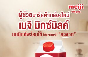 New CP-Meiji Mixed Milk capturing foodservice opportunities