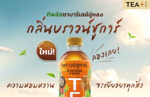 Suntory PepsiCo heals the heart with Suntory Tea+Plus Barley Oolong Tea with Brown Sugar