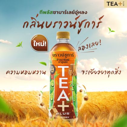 Suntory PepsiCo heals the heart with Suntory Tea+Plus Barley Oolong Tea ...