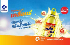 Yanhee extends the brand into sports drink with Yanhee Go