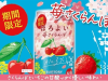 New Horoyoi Strawberry Cherry (3% ABV) has the flavour of sweet strawberries and tangy cherries