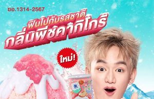 Refreshing taste of Calpis Lacto Soda with peach and kakigori