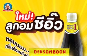 Deksomboon Soy Sauce Candy shows there is always more ways to consume your soy sauce