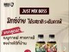 New coffee concentrate Just Mix Boss made its debut at THAIFEX – Anuga Asia 2024