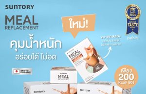 All-new Suntory Meal Replacement helps consumers lose weight with a focus on nutrition