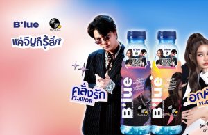 B’lue collaborates with music label for latest limited edition offerings