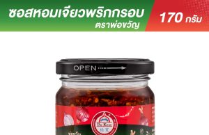 NR Instant Produce rolls out Por Kwan Crunchy Chili Oil in Rice Bran Oil