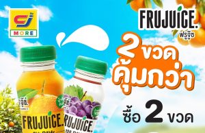 New Frujuice fruit juices use fruits picked at optimal ripeness for maximum flavour