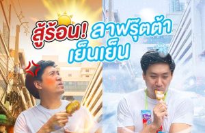 Ichitan Yen Yen and Nestlé La Frutta collaborate to launch new ice cream