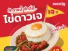 Betagro introduces plant-based egg in vegan ready meal
