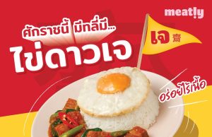 Betagro introduces plant-based egg in vegan ready meal