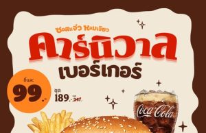 Burger King targets young generation by partnering with Carnival