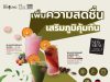 ME CARE Group and Café DoiTung create a new healthy drink range