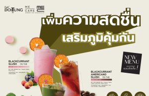 ME CARE Group and Café DoiTung create a new healthy drink range