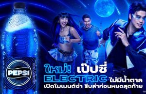 New! Pepsi invites you to get electrified with “Pepsi Electric Zero Sugar – Citrus Flavor”