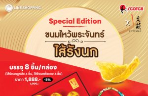 Scotch Bird’s Nest elevates Moon Festival with exclusive Chef Man collaboration