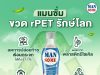 TCP Group breaks new ground in the Thai functional drink market with the launch of its “eco-friendly Mansome rPET bottle,” boosting good looks with greater care for the planet