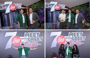 7UP teamed up with superstar Nadech Kugimiya to invite fans to the exciting and thrilled event, “7UP MEET and GREET with TEE YOD 2”