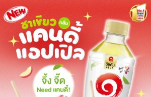 Enjoy the refreshing and indulgent taste of apple candy tea from Ichitan