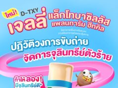 Handy Herb D-TXY now available in convenient jelly form