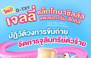 Handy Herb D-TXY now available in convenient jelly form