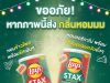 PepsiCo Thailand introduces festive Lay’s Stax flavours