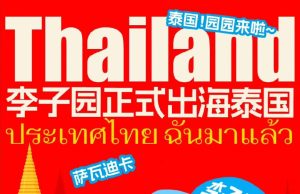 Li Zi Yuan’s sweet milk hits Thailand