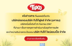 Tipco Foods discontinuing the production and sale of canned pineapple