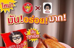 Five Star and Kohkae Unite to Launch ‘Kohkae Five Star Grilled Chicken Flavored Peanuts’