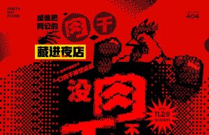 Epic event by 404 Club Not Found KL, OLOIYA and JIANG Tequila on 28th Nov