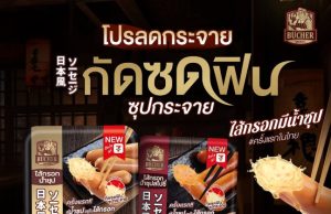 Bucher launches Sausage with Soup