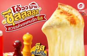 Pizza Hut Thailand goes big with cheese-loaded Oh My Cheese and supersized Super Limo