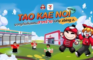 Tao Kae Noi, 7-Eleven and zbing z offer an immersive Roblox experience, new flavours