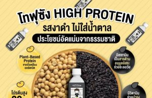 Fuel your fitness with Tofusan’s high-protein soy milk