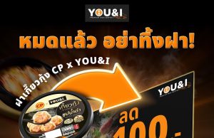 CP x You&I Truffle Shrimp Dumpling in Black Soup now available at 7-Eleven in Thailand